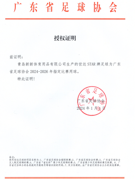 广东省足球协会