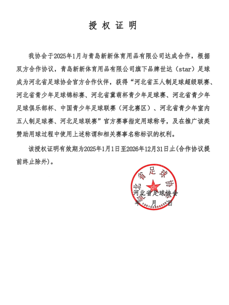 河北省足球协会