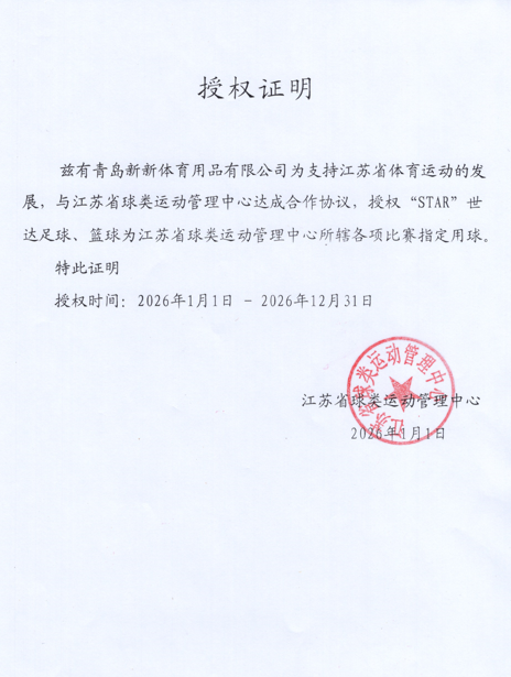 江苏省体育运动