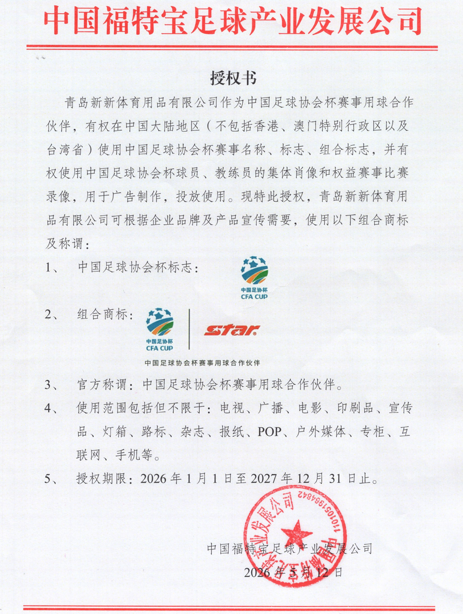 中国足球协会冠军联赛