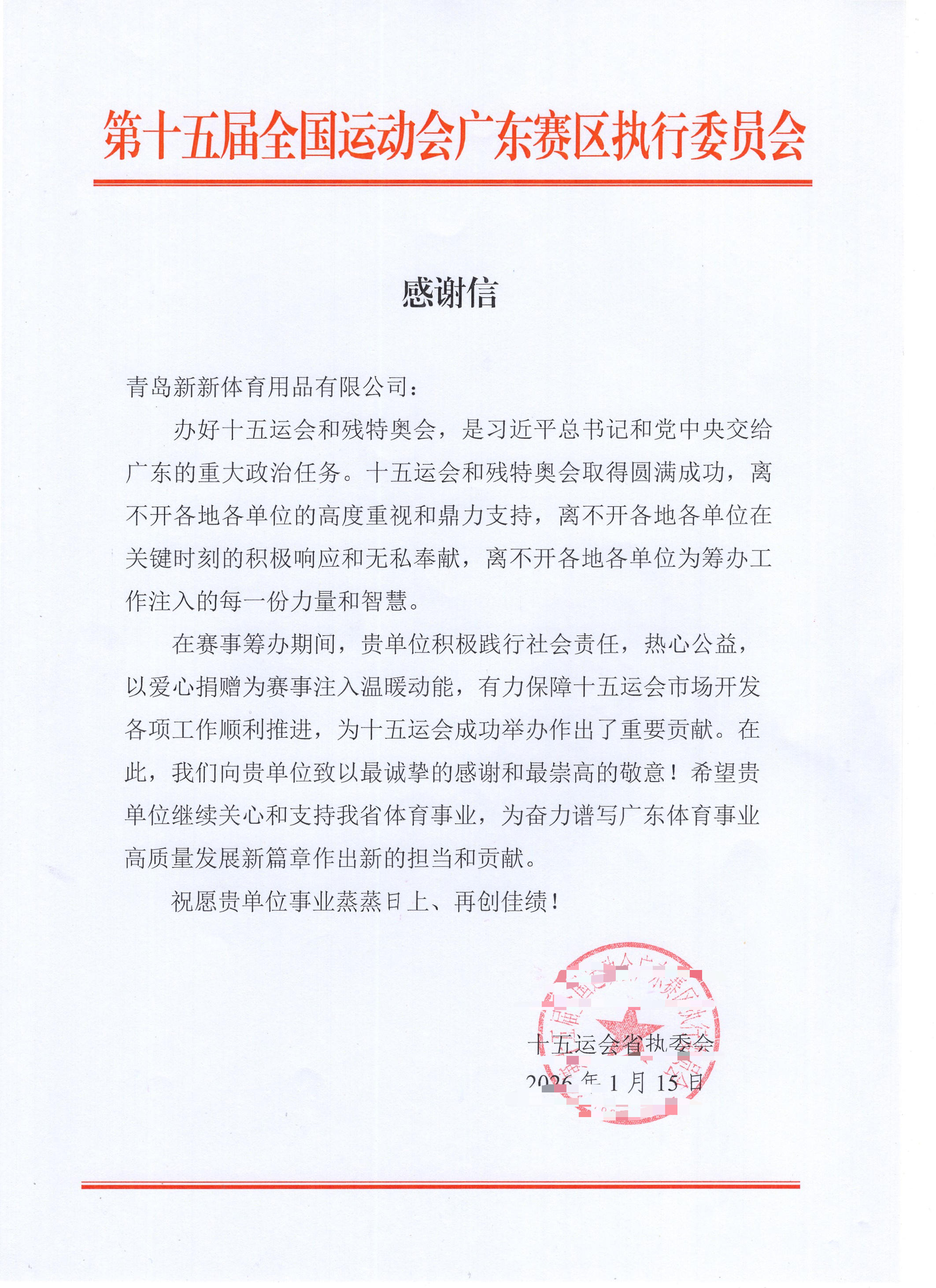 第十五届全国运动会广州赛区